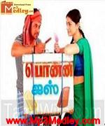 Thiruvannamalai 2008 song download